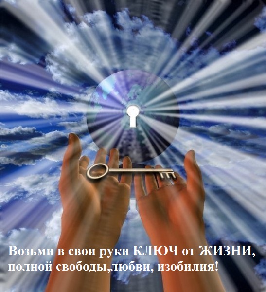 Ключи к жизни программа А. Трубецкой