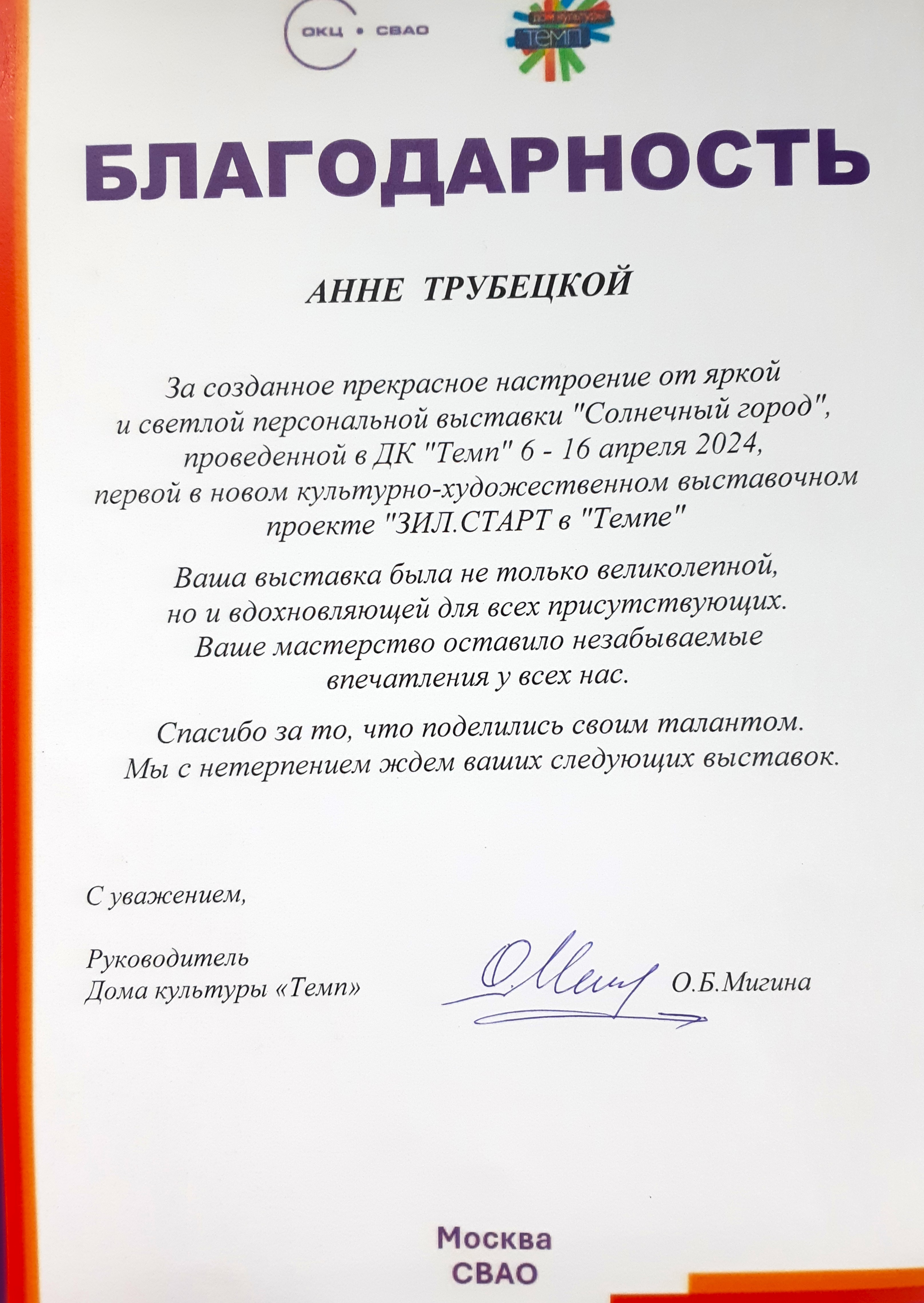 отзыв о выставке Анны Трубецкой