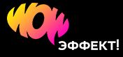 WOW эффект РА